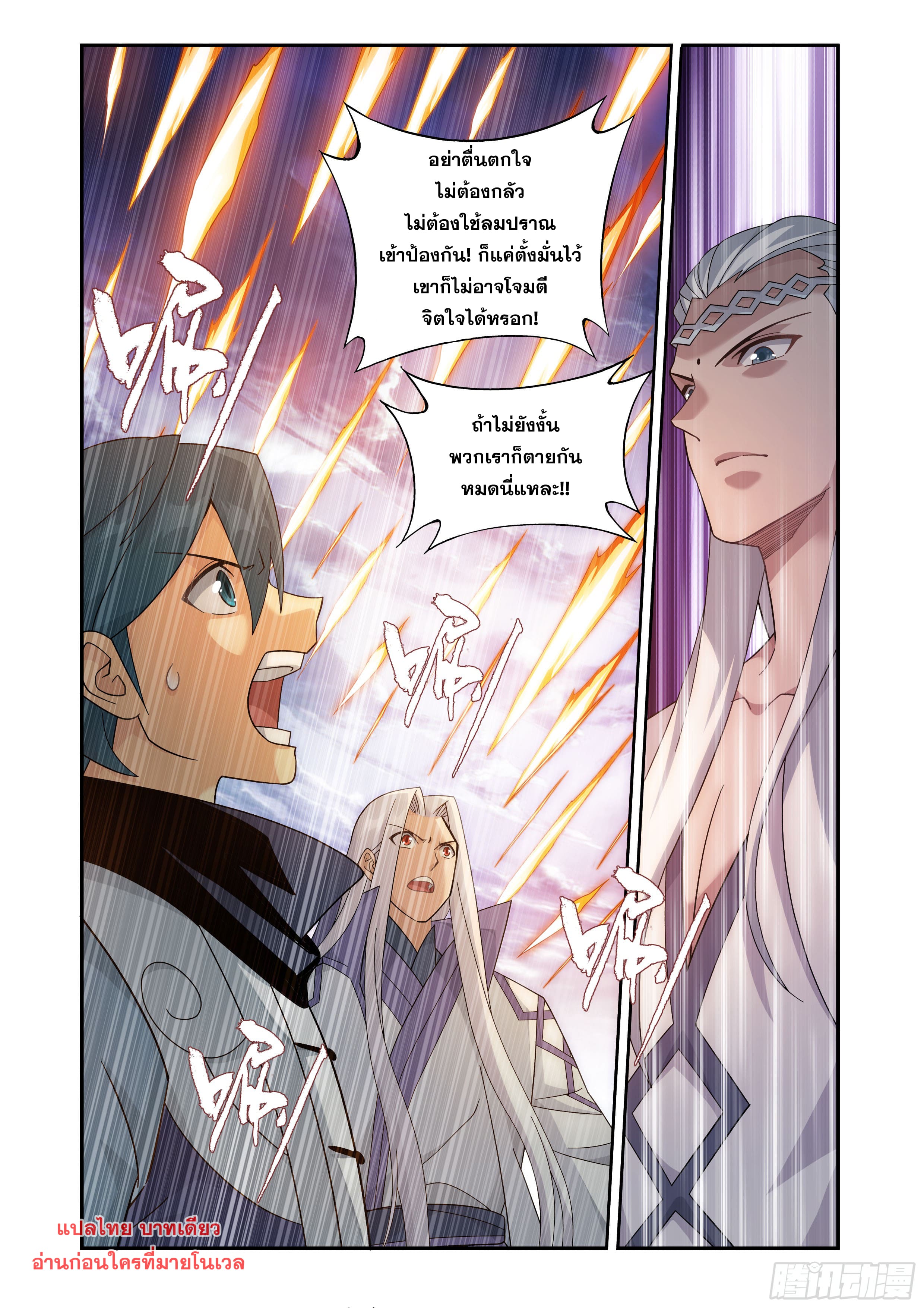 Doupo Cangqiong (ชนจีน) ตอนที่ 128 หน้า 2