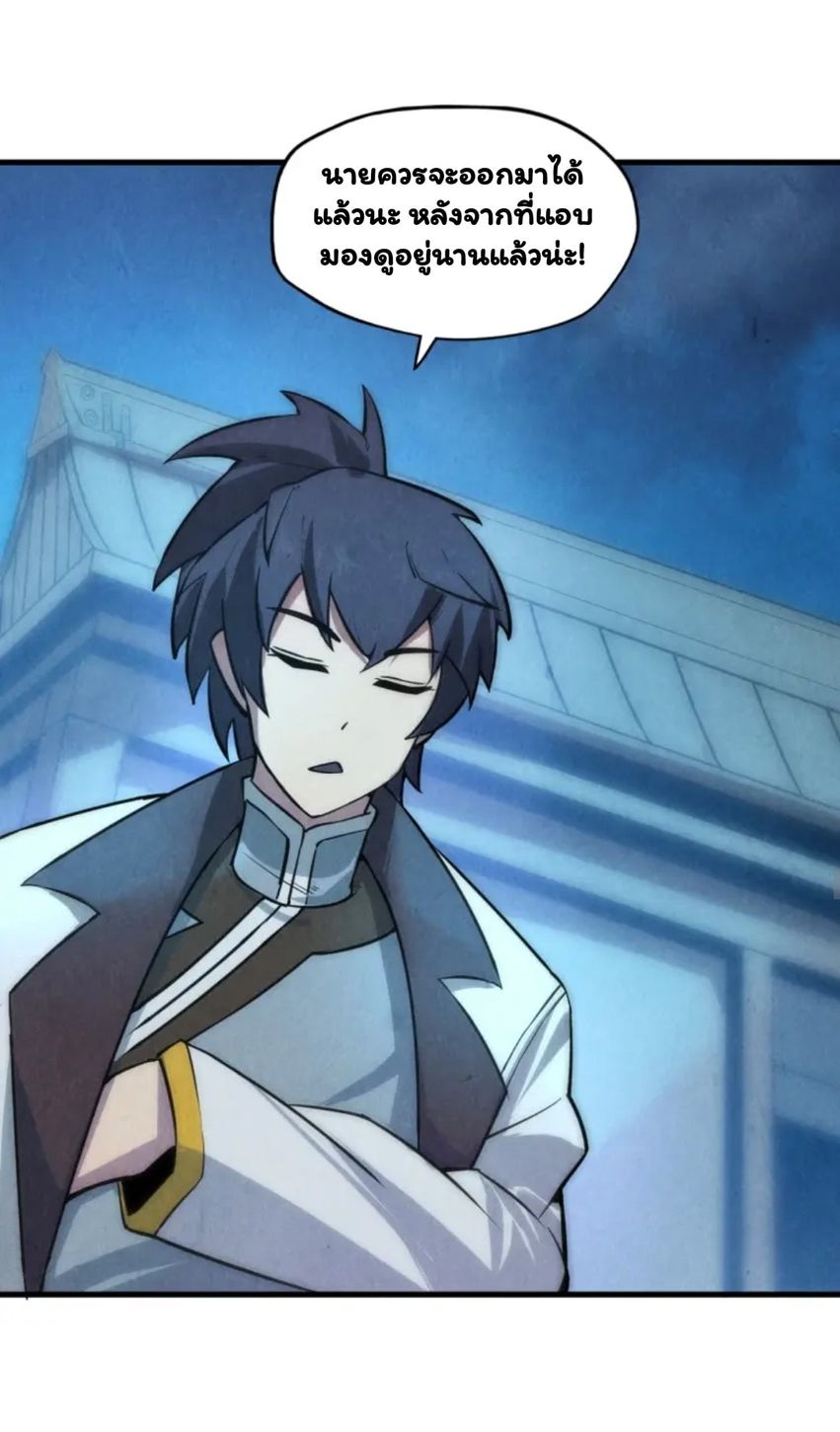 จักรพรรดิ์สูงสุดนิรันดร์ ตอนที่ 9 หน้า 39