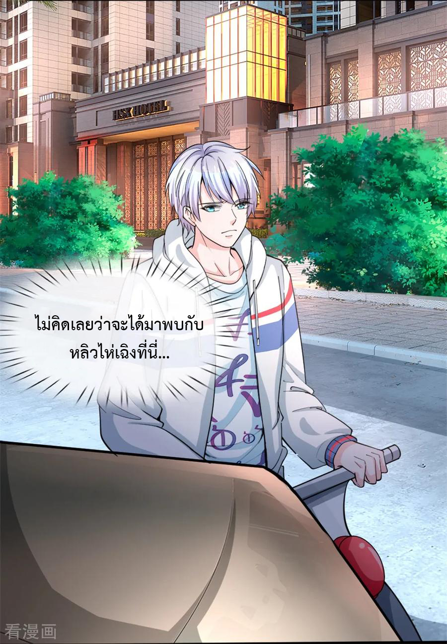 ยอดปรมาจารย์ล้างแค้น ตอนที่ 1 หน้า 36