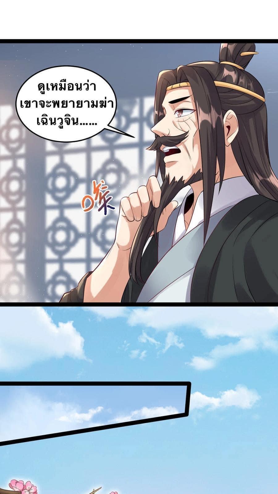 เทพวายร้ายกลับชาติมาเกิดใหม่ ตอนที่ 35 หน้า 13