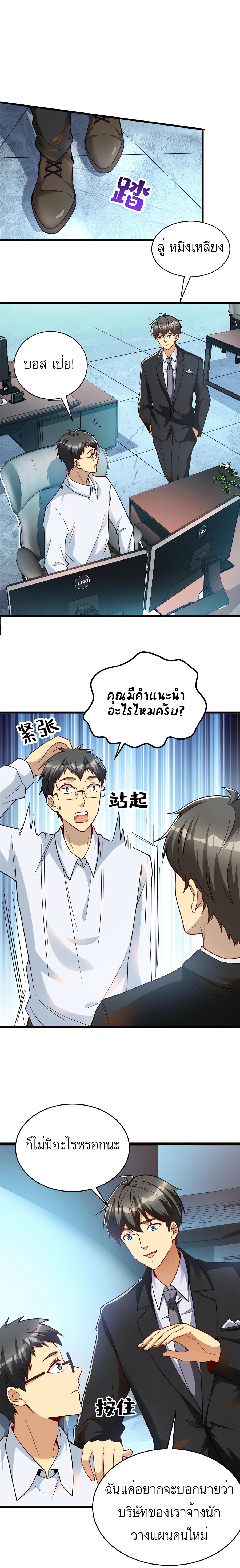 ระบบผลาญเงินเพื่อเป็นประธานบริษัท ตอนที่ 44 หน้า 2