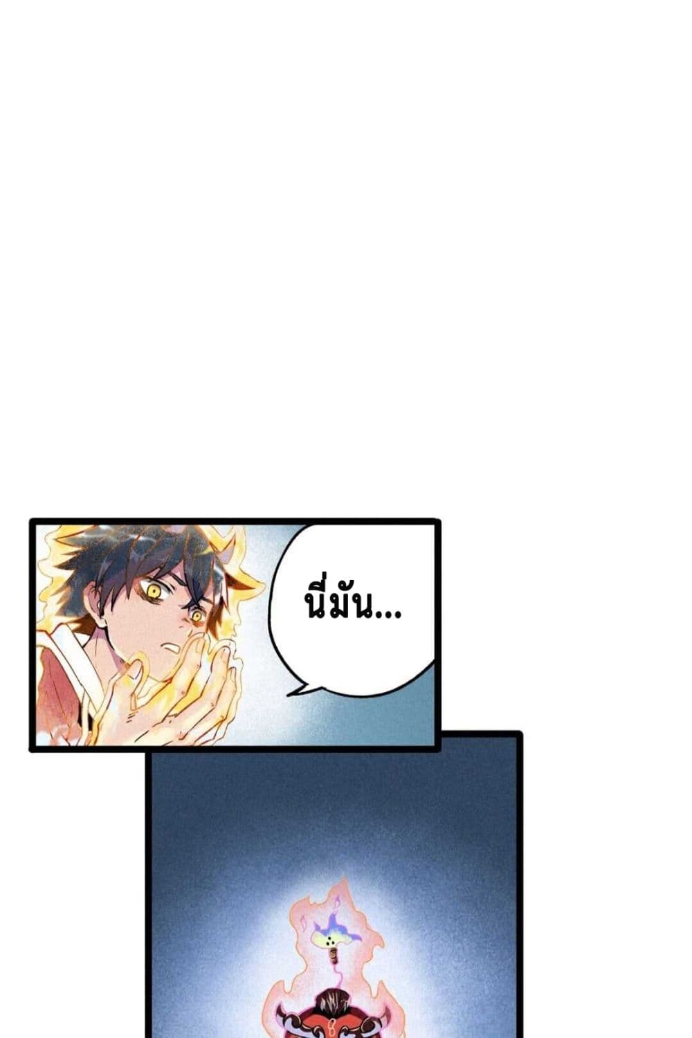 The Strong, The Few, True Cultivators on Campus : วิทยาเขตผู้ฝึกฝนวิญญาณที่แท้จริง ตอนที่ 6 หน้า 5