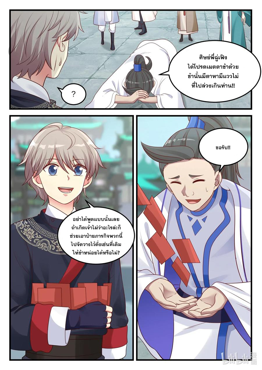 เทพสายฟ้า ราชาสงคราม ตอนที่ 45 หน้า 7