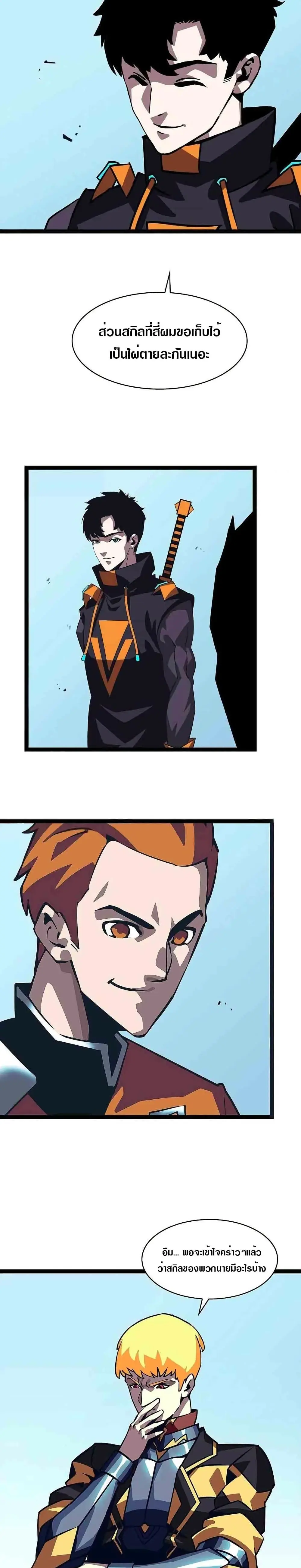 [จบ] เริ่มต้นใหม่ด้วยการเล่นเกมอย่างจริงจัง - It All Starts With Playing Game Seriously ตอนที่ 26 หน้า 22