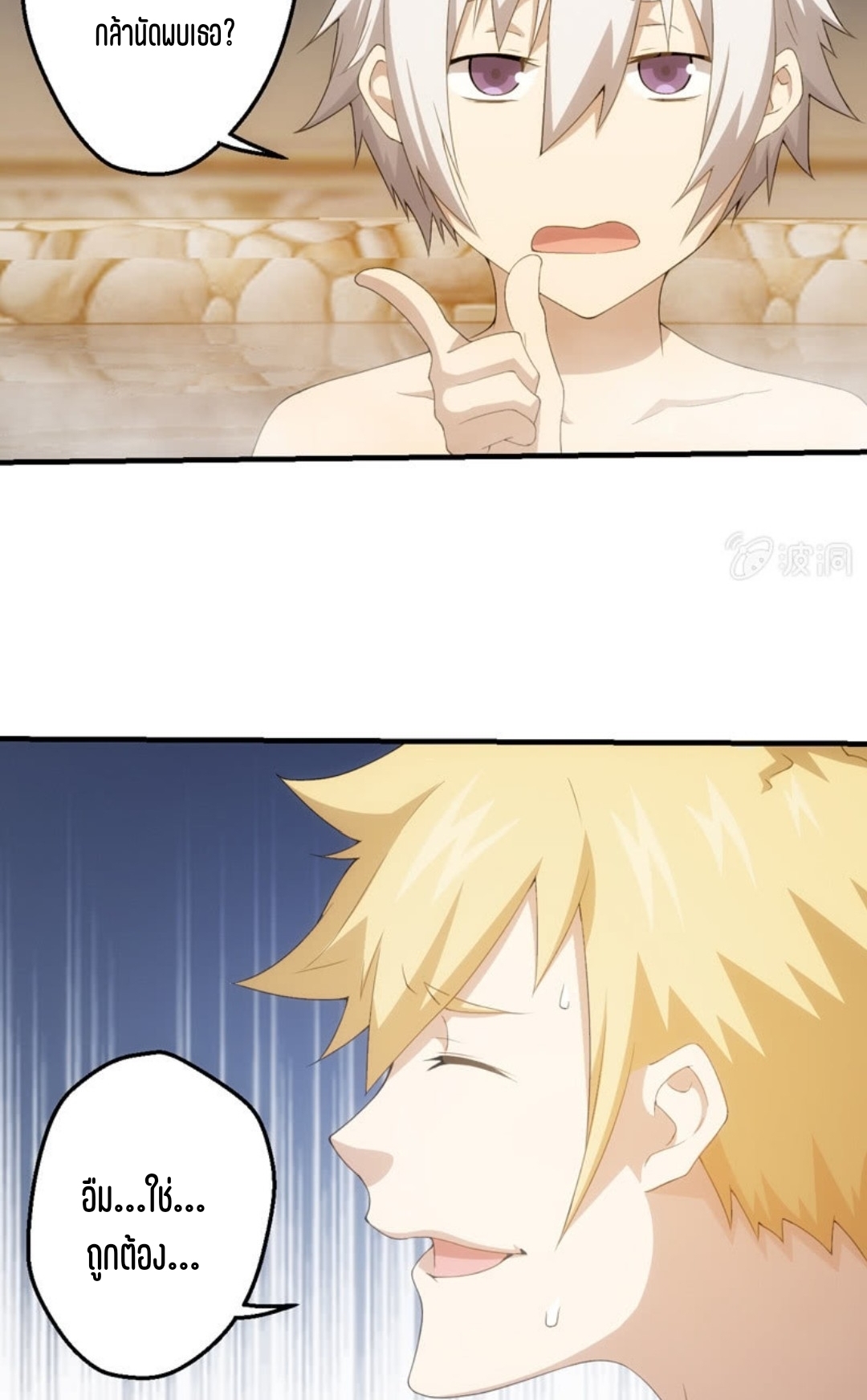 นักล่าพลังงาน SS2 ตอนที่ 4 หน้า 10