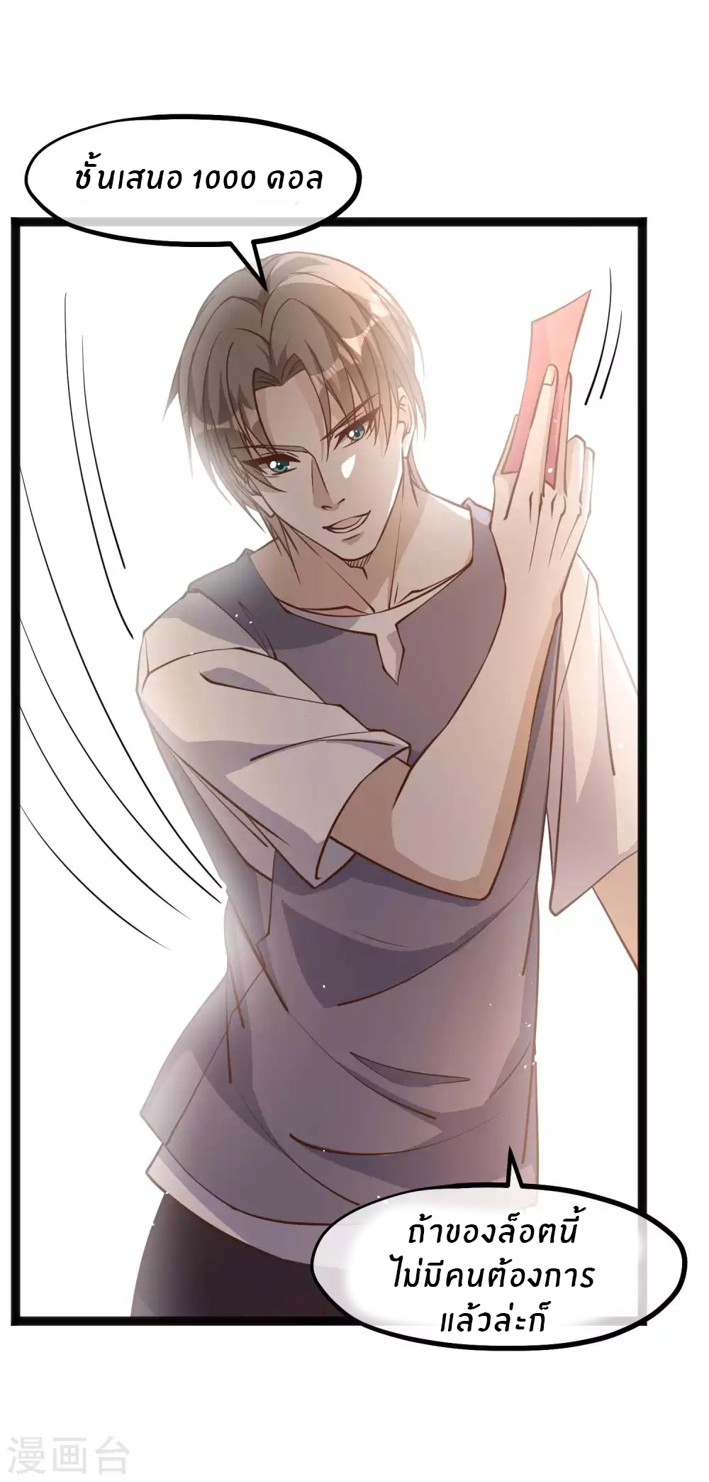 God Fisherman ตอนที่ 148 หน้า 3