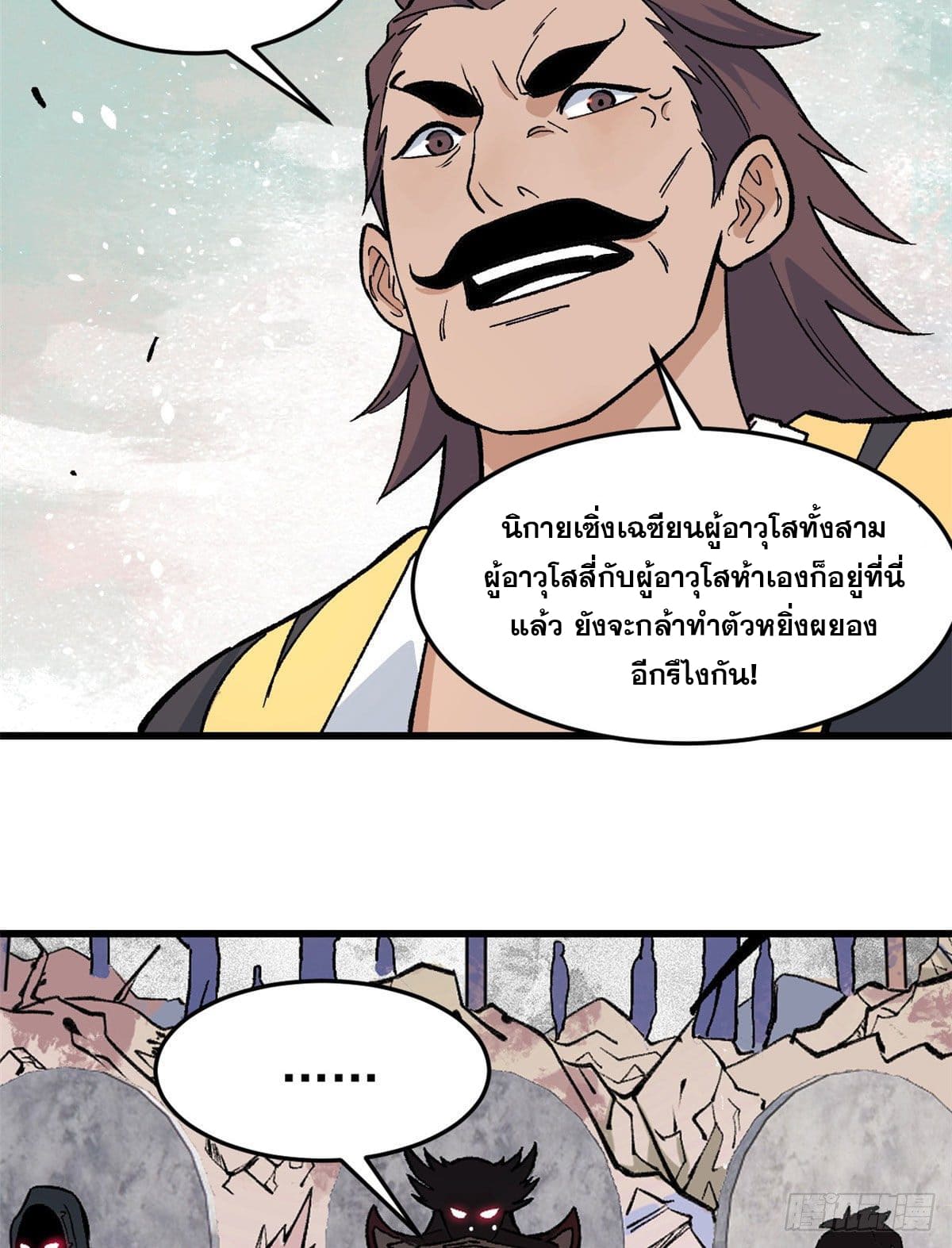 นิกายที่แข็งแกร่งที่สุด (ทันจีน) ตอนที่ 64 หน้า 16