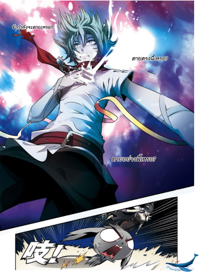 จิตสังหารเลือดมังกร ตอนที่ 39 หน้า 3