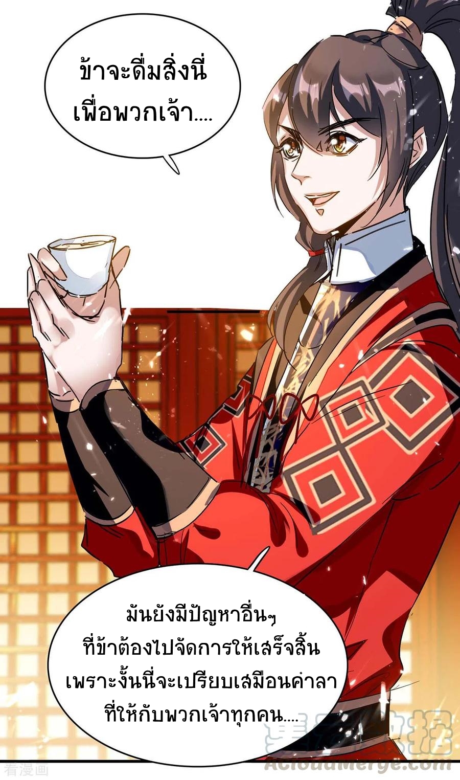 การกลับมาของจักพรรดิ์ ตอนที่ 174 หน้า 8