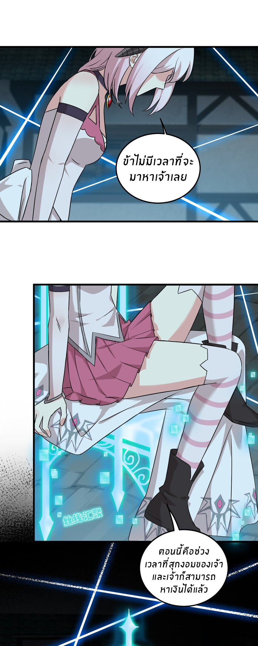 Immortal Me And Eldritch Wife ตอนที่ 12 หน้า 2