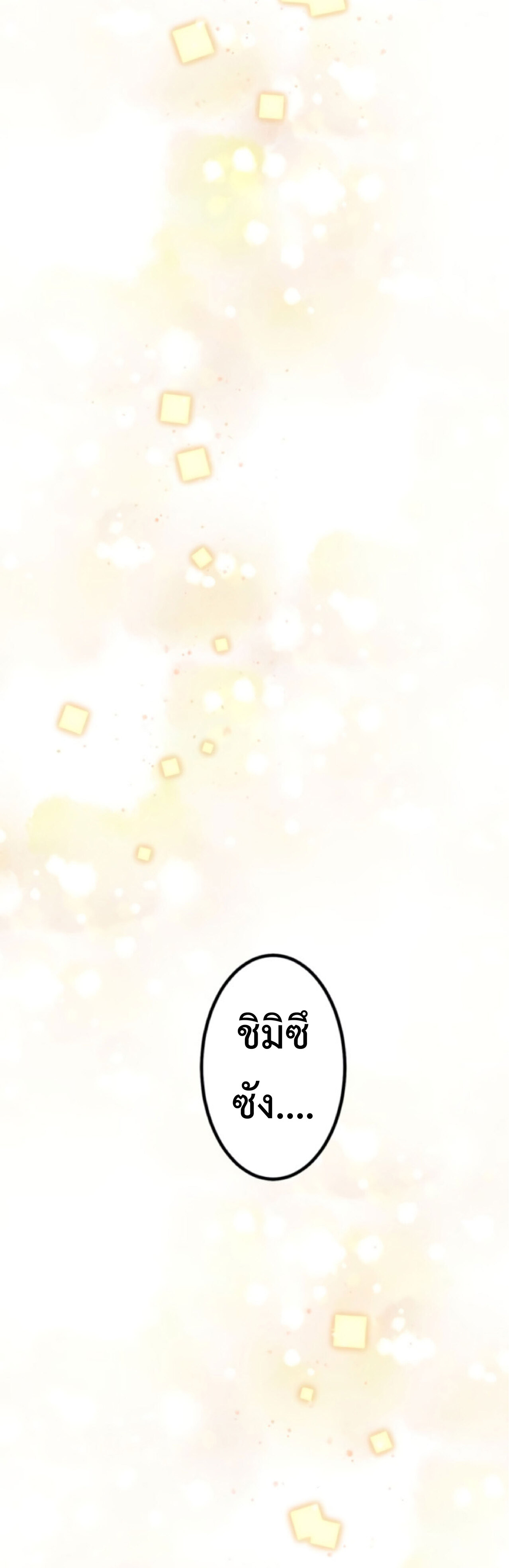 การกลับชาติมาเกิดของจอมเวทย์ต้องห้าม (Reincarnation of the Forbidden Archmage) ตอนที่ 25 หน้า 53