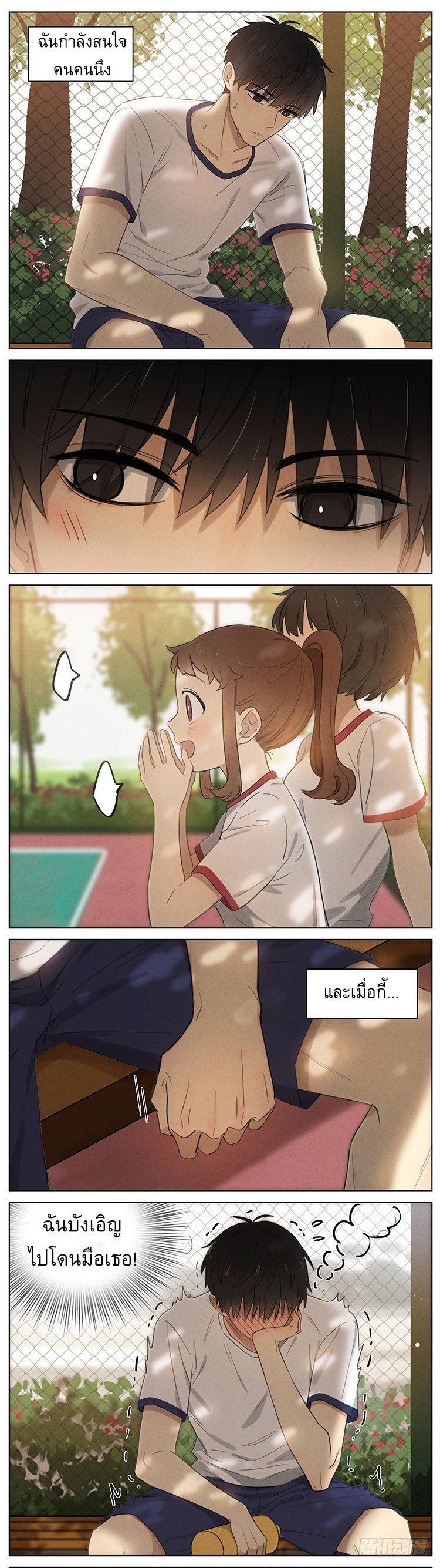 Secret love แอบรัก ตอนที่ 8 หน้า 7