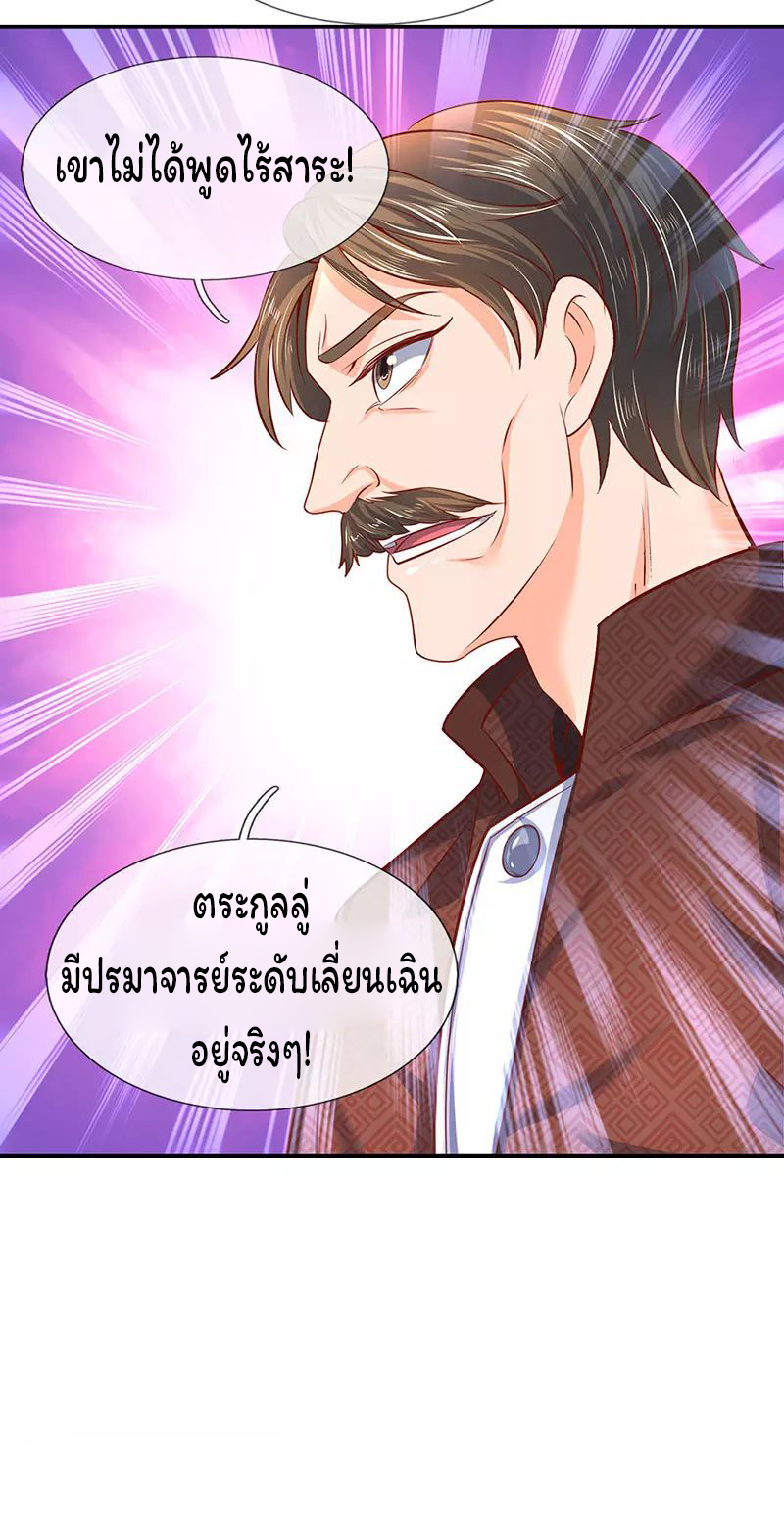ราชาเทพนิรันดร์ (Eternal god king) ตอนที่ 47 หน้า 21