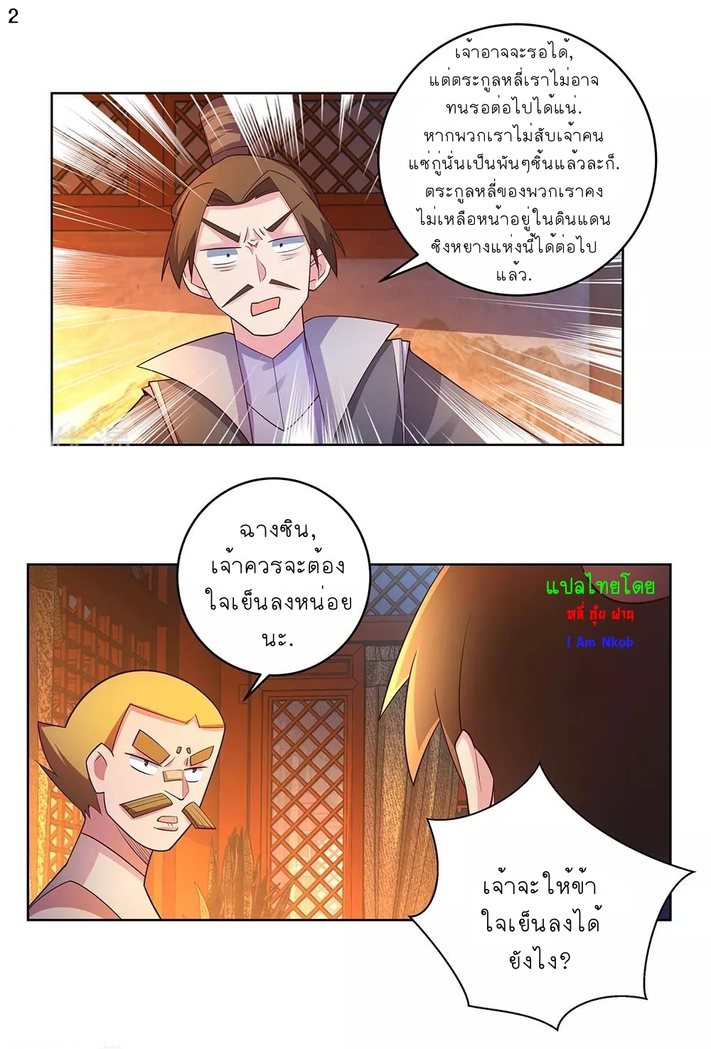 Above All Gods เทพยุทธเหนือเทวะ ตอนที่ 98 หน้า 3