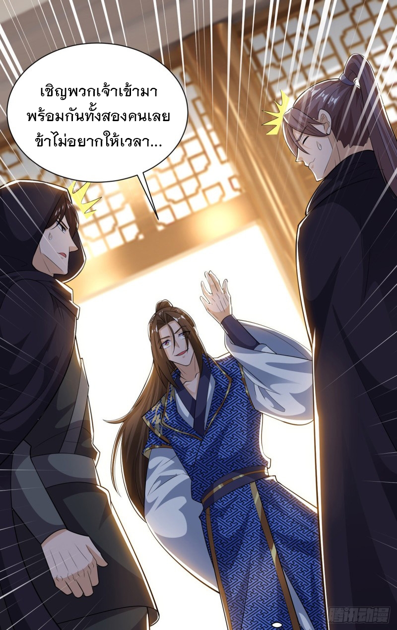 Dominate The Three Realms ตอนที่ 168 หน้า 20