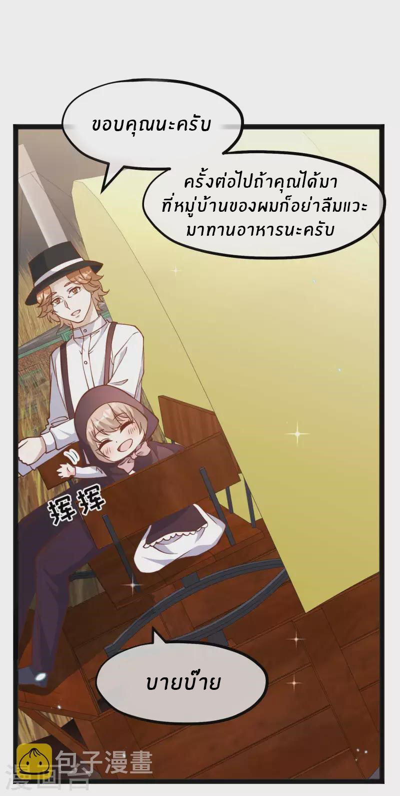 God Fisherman ตอนที่ 161 หน้า 10