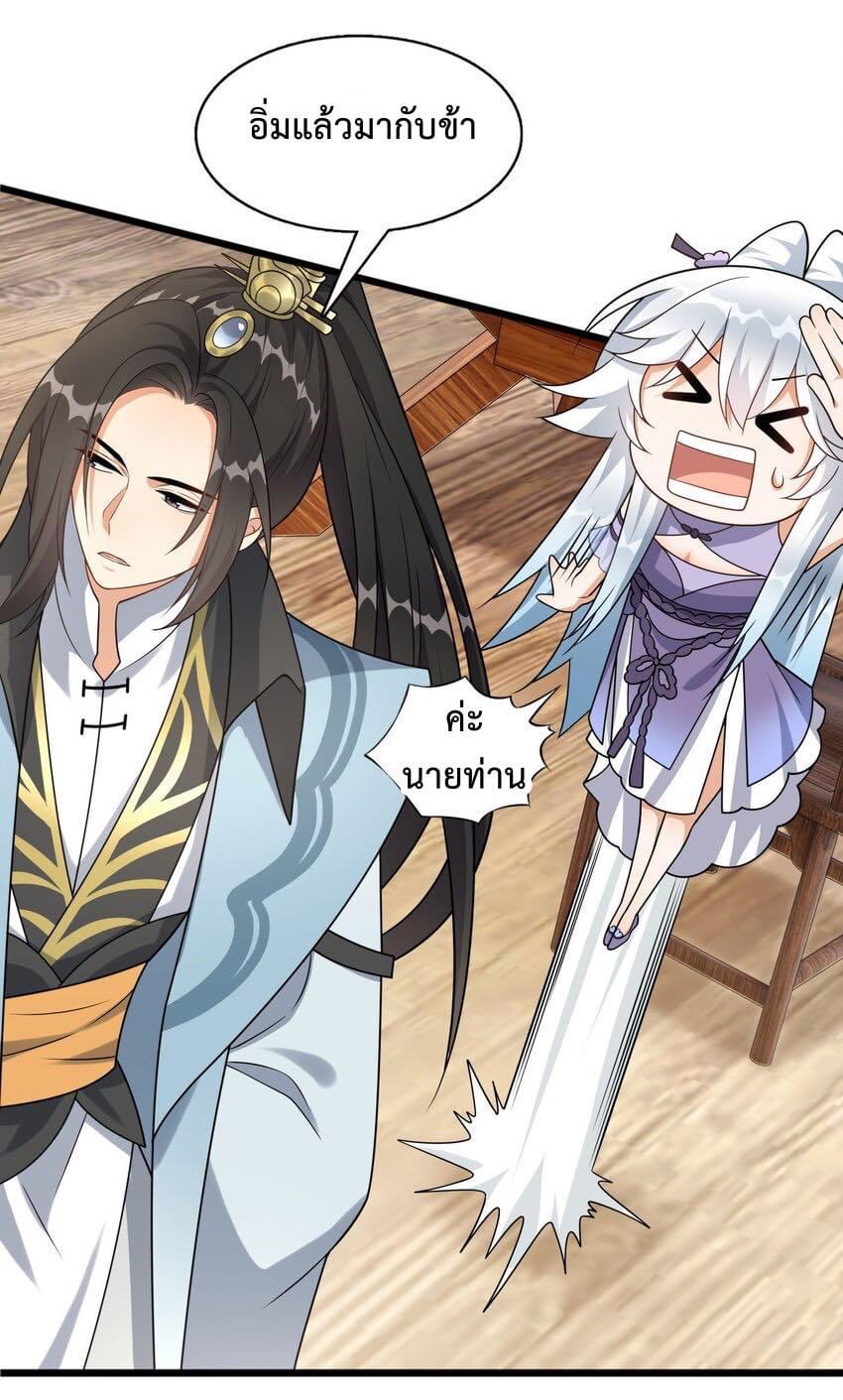 กลับชาติมาเกิดใหม่เเก้เเค้นศิษย์เนรคุณ (ศิษย์เบิ้มๆ) ตอนที่ 10 หน้า 11