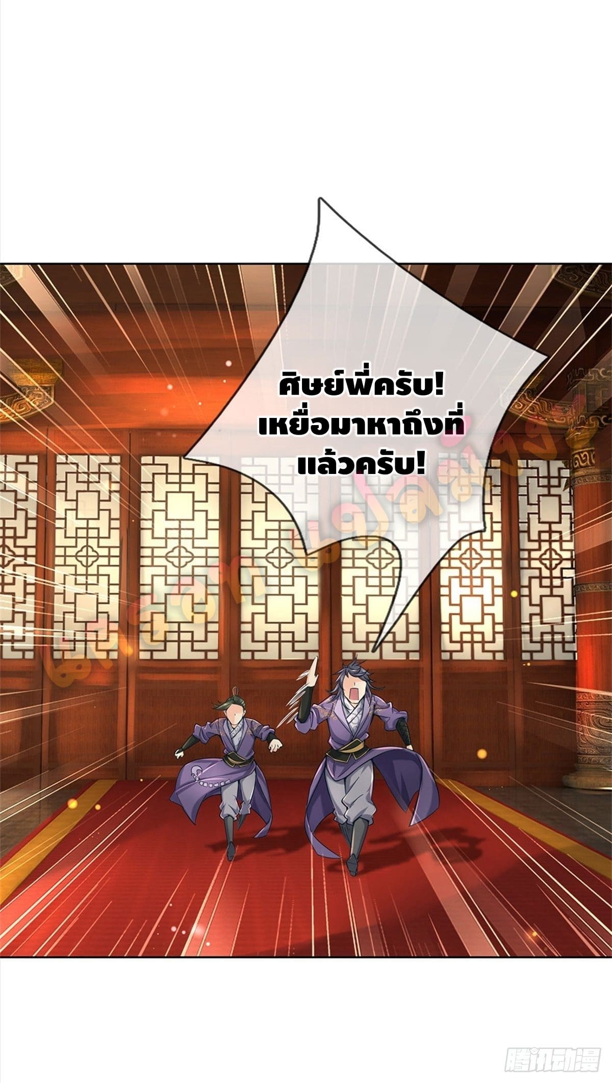 Way of Domination ตอนที่ 25 หน้า 17