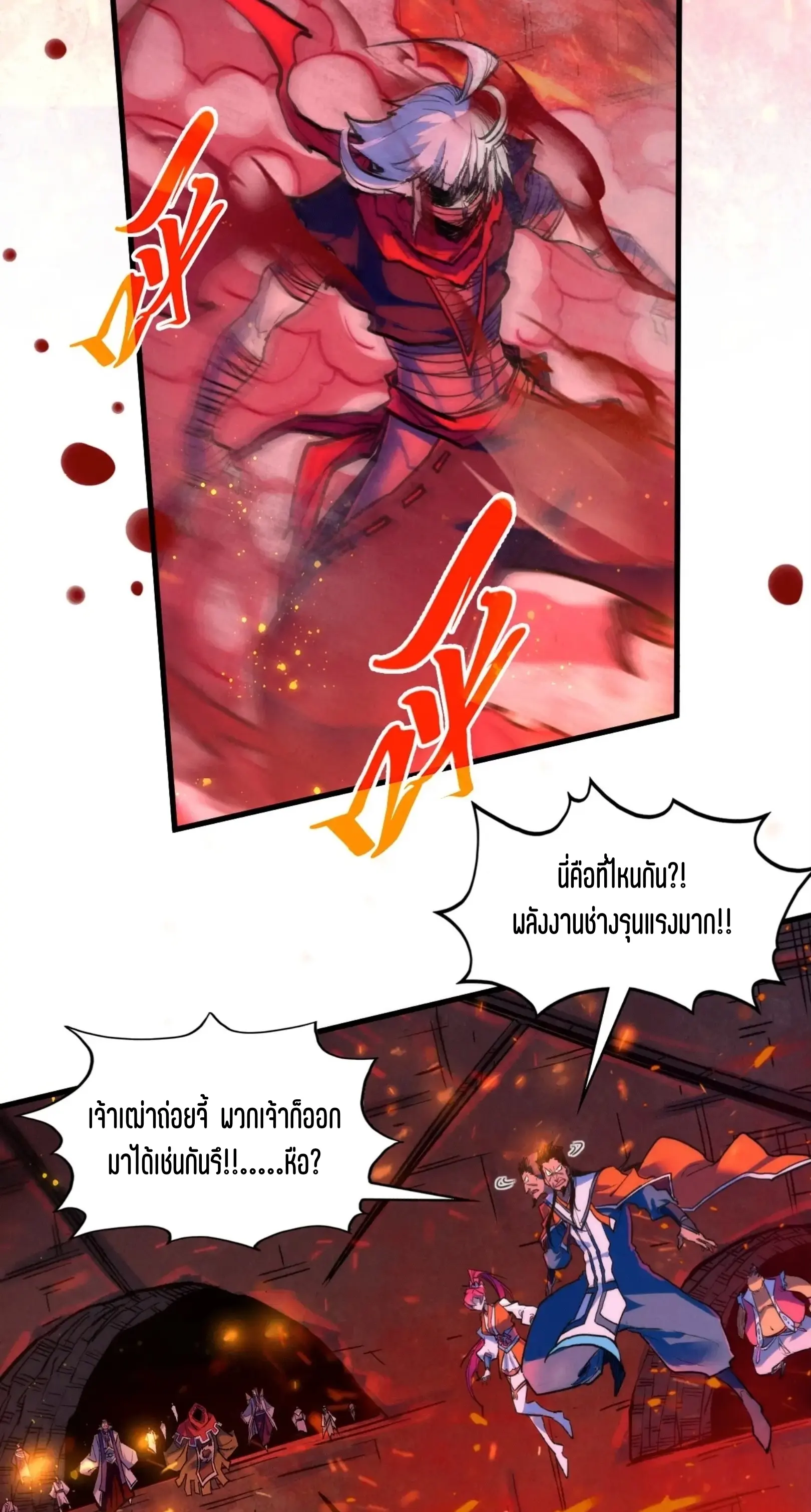 มหาเทพนิรันดร์กาล ตอนที่ 331 หน้า 3