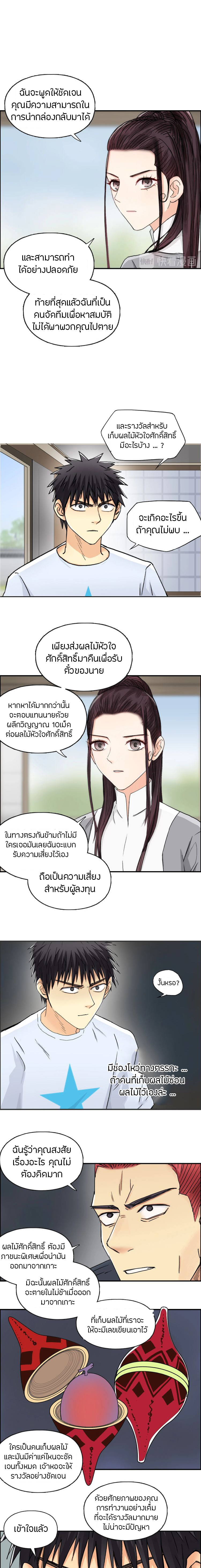 Super Cube ตอนที่ 152 หน้า 6