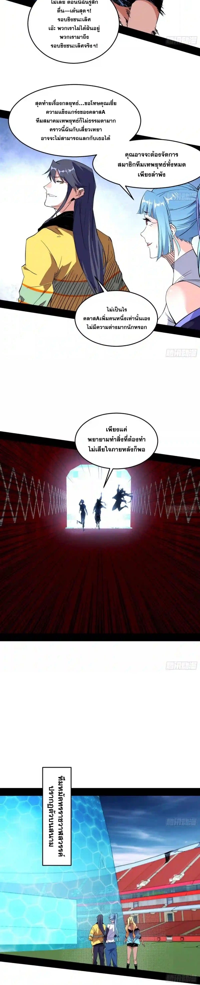 I'm an Evil God ข้าคือจักรพรรดิปีศาจ ตอนที่ 180 หน้า 9
