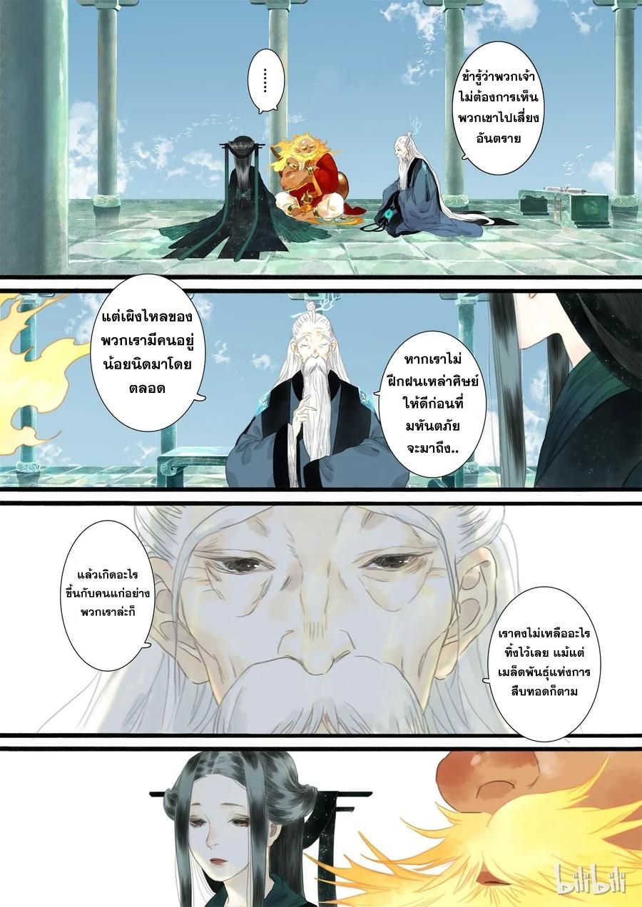 Song of the Sky Walkers - ลำนำล่องนภา ตอนที่ 12 หน้า 12