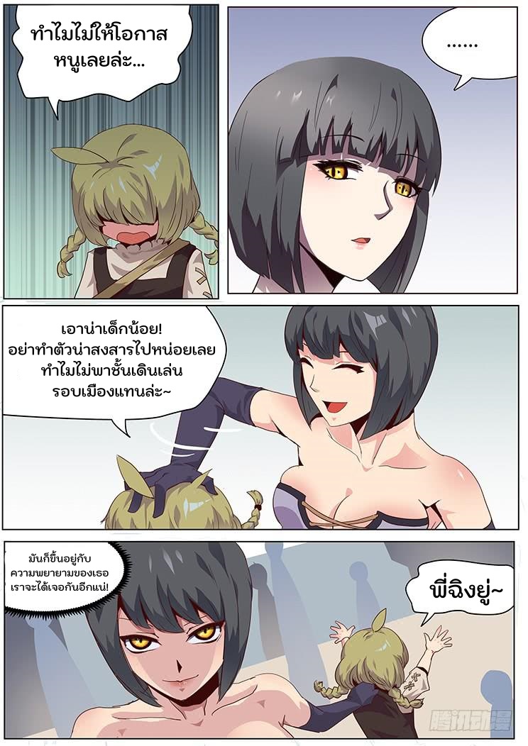 เกิดใหม่เป็นสายพันธุ์ต่างดาว ตอนที่ 29 หน้า 8