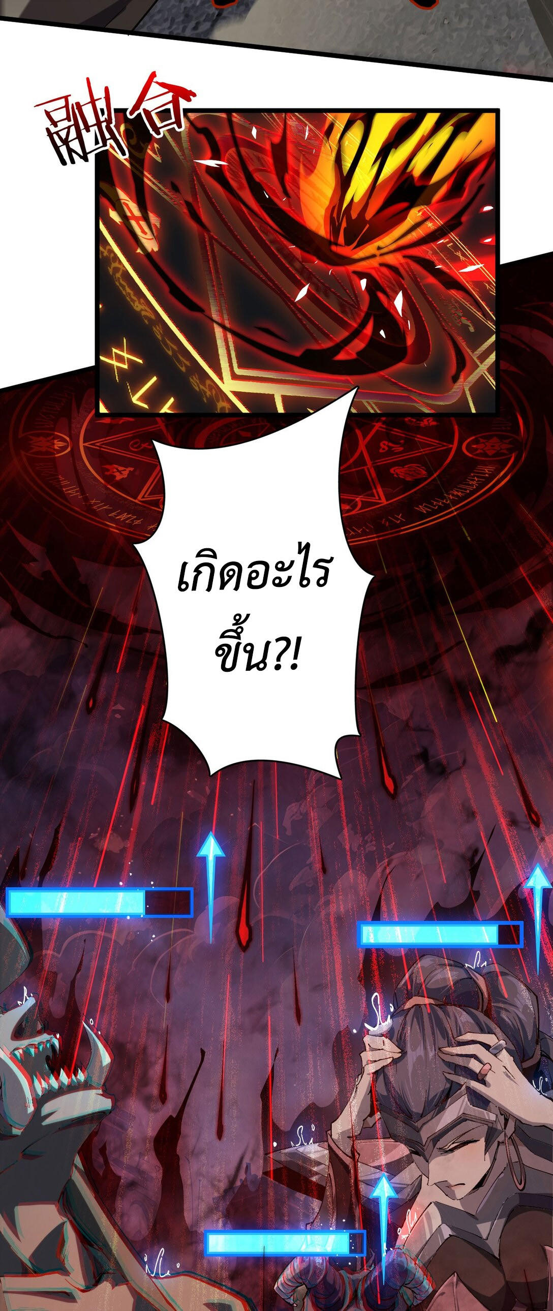 ราชาเกมนี้ คือข้านี่แหละ ตอนที่ 2 หน้า 30