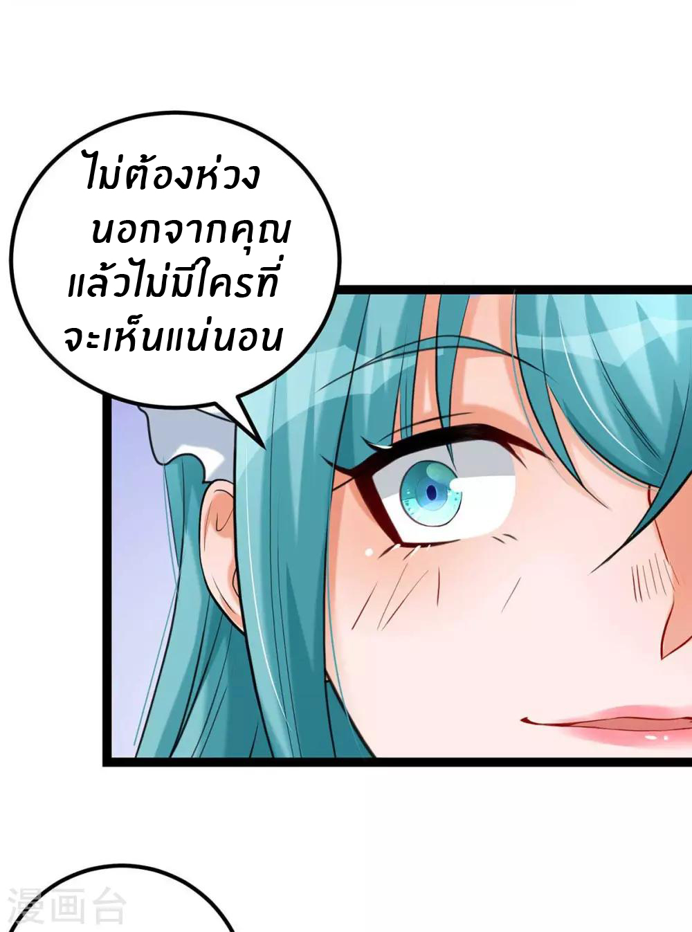 Emperor son in law (ชนต้นจีน) ตอนที่ 18 หน้า 13