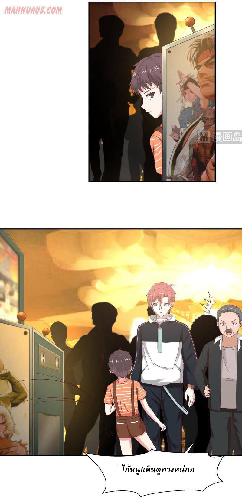 I have dragon in my body ตอนที่ 31 หน้า 12