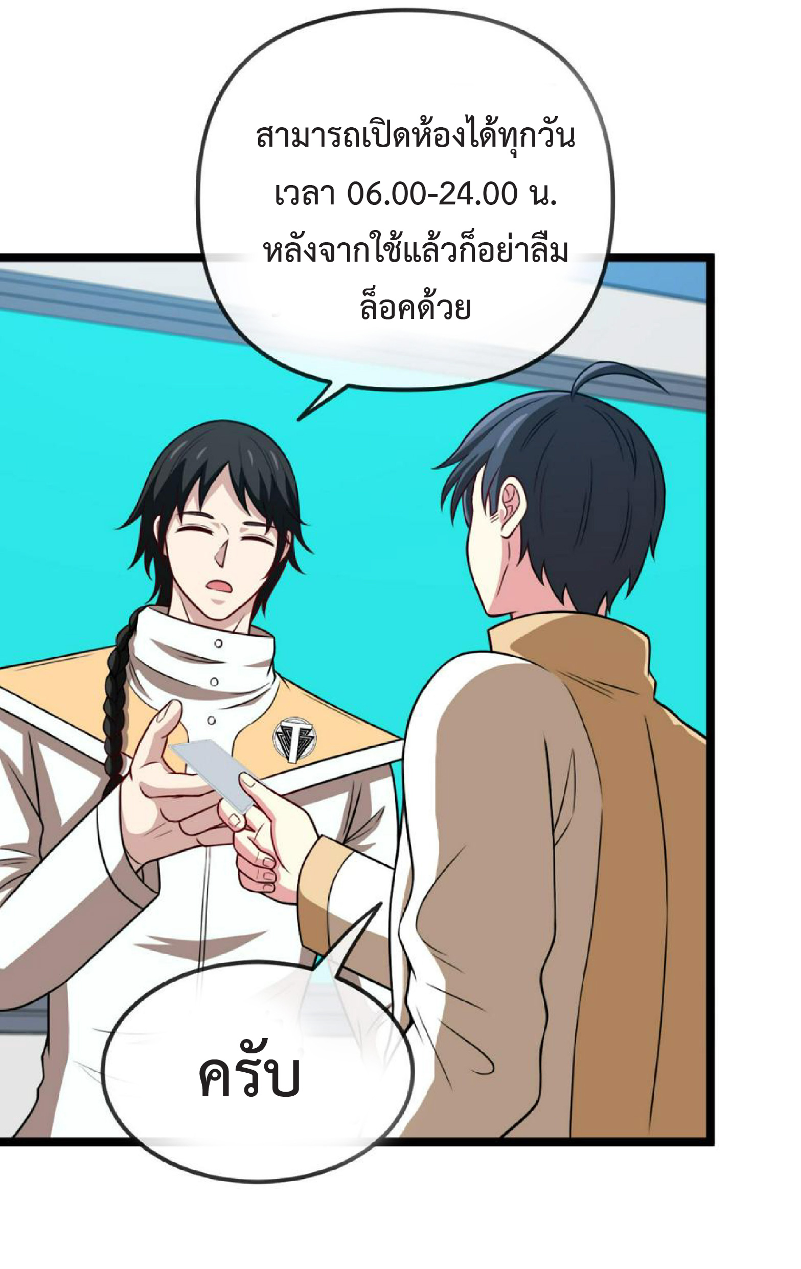 Super god system  ระบบสุดเทพ ตอนที่ 75 หน้า 25