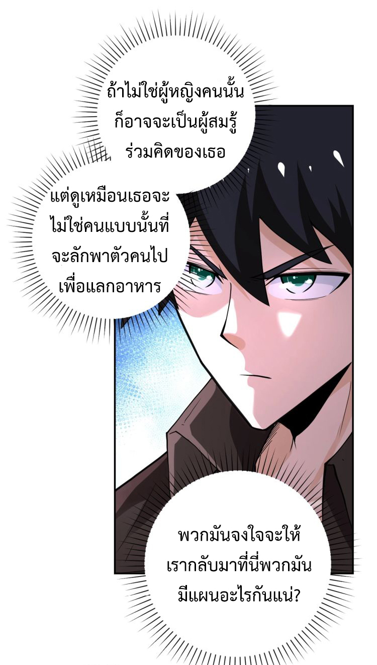 Apocalyptic Super System ตอนที่ 125 หน้า 29