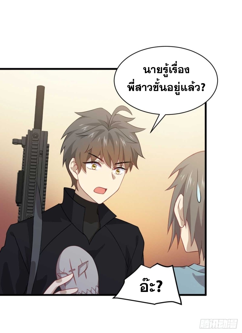 Immortal Swordsman in The Reverse World ข้าเซียนกระบี่ไม่เกาะสตรี ตอนที่ 84 หน้า 18