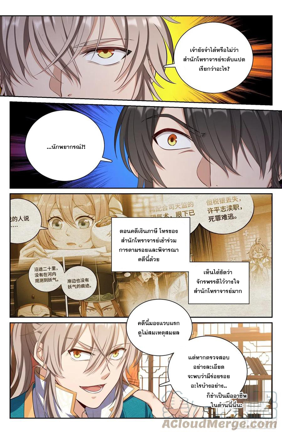 ผู้พิทักษ์รัตติกาล ตอนที่ 74 หน้า 11