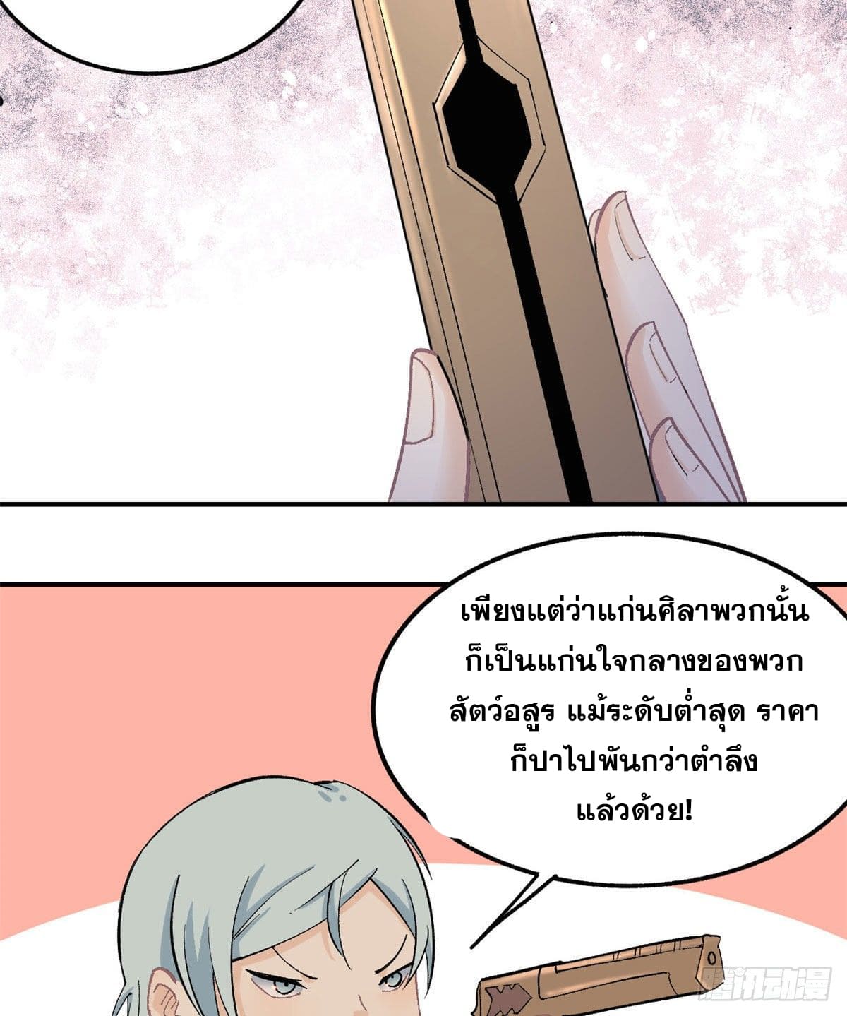 นิกายที่แข็งแกร่งที่สุด (ทันจีน) ตอนที่ 35 หน้า 3