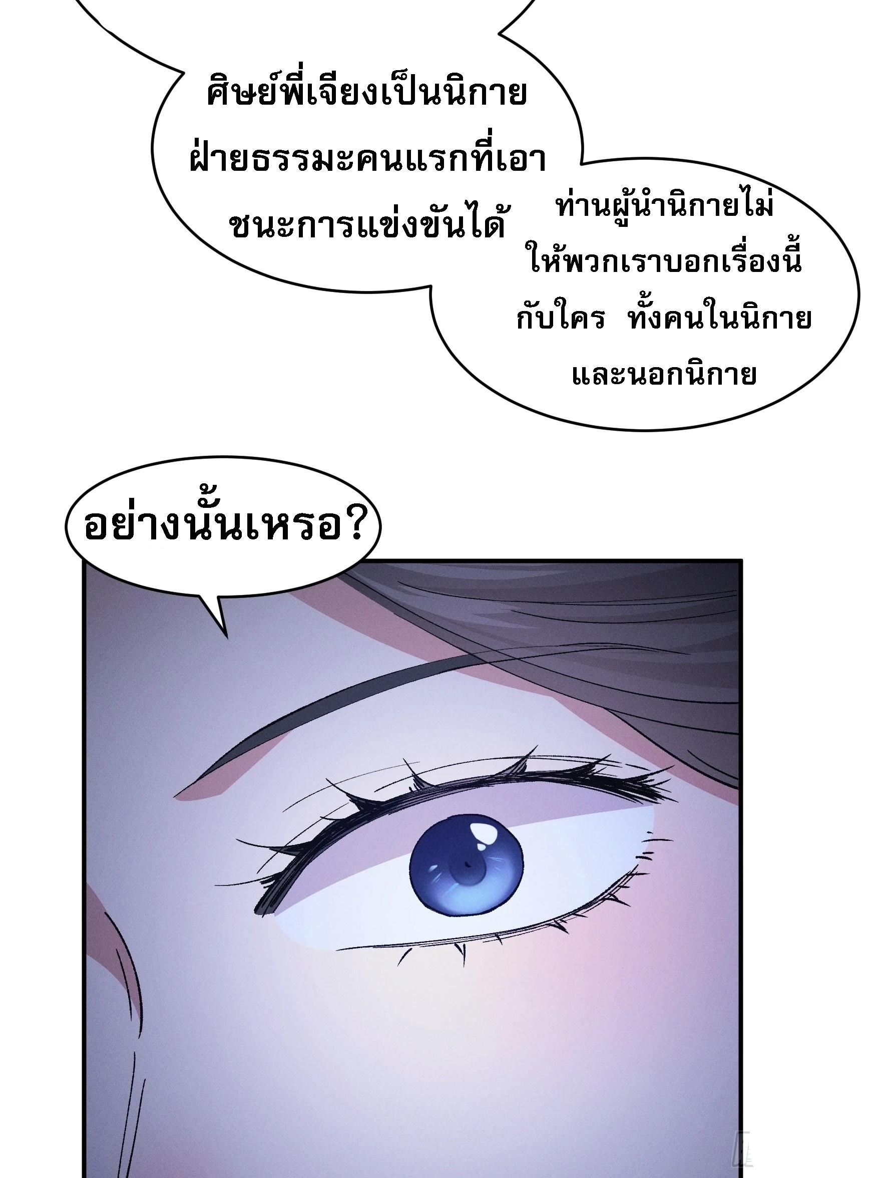 ข้าจะกำหนดชะตาตัวเอง ทันจีน ตอนที่ 109 หน้า 31