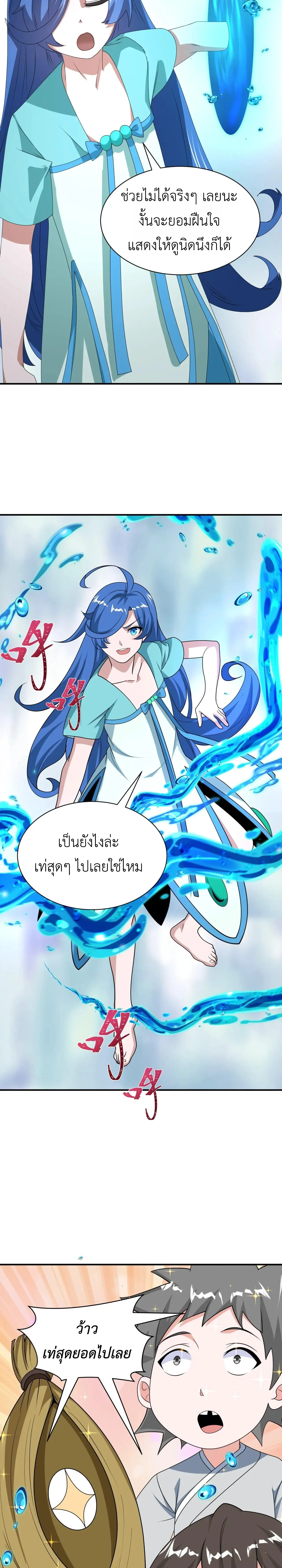 Era of the Haunted - ยุคสมัยแห่งภูตผี ตอนที่ 445 หน้า 6