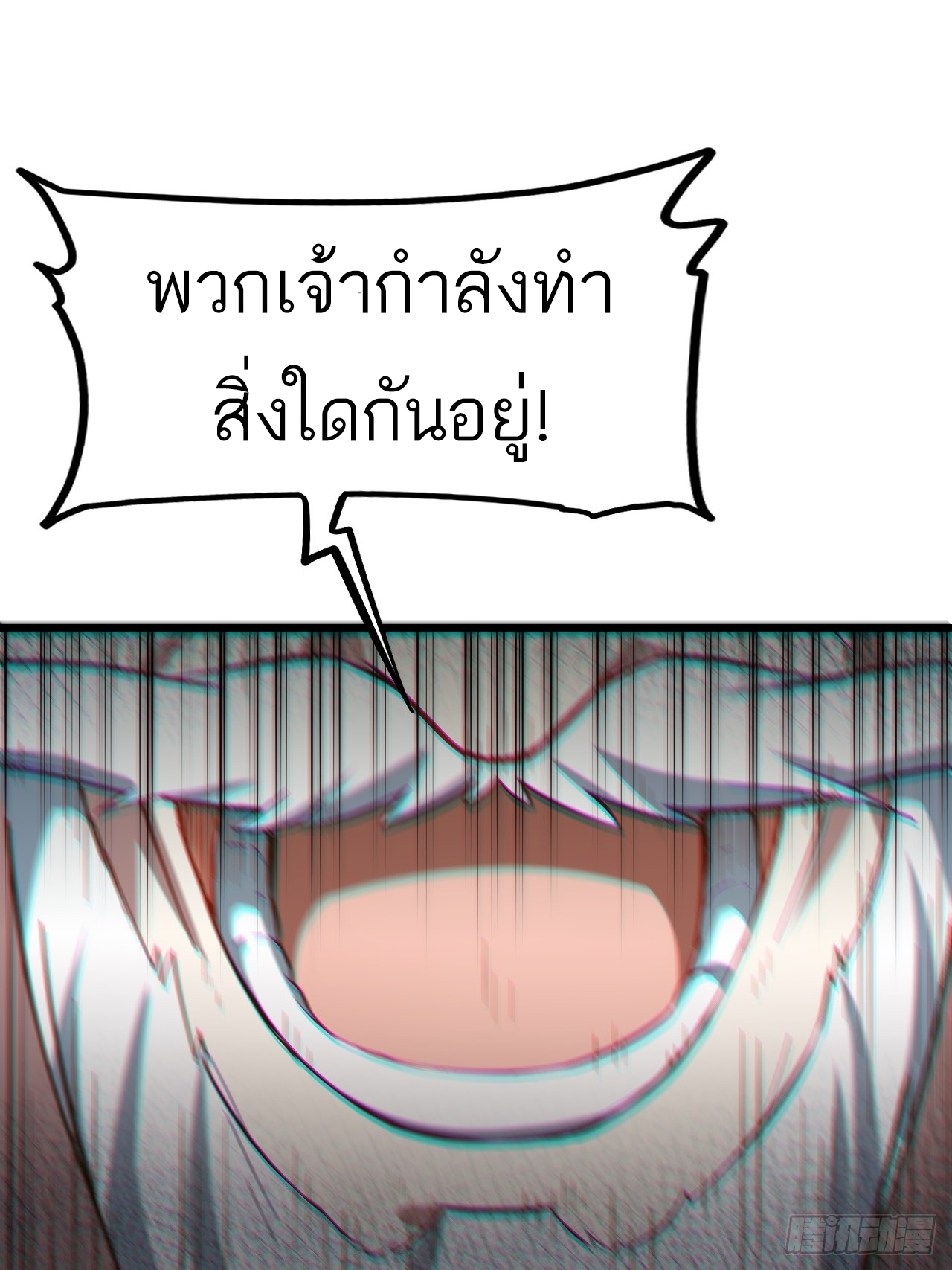 กำเนิดร่างเทวะบรรพกาล ตอนที่ 2 หน้า 11