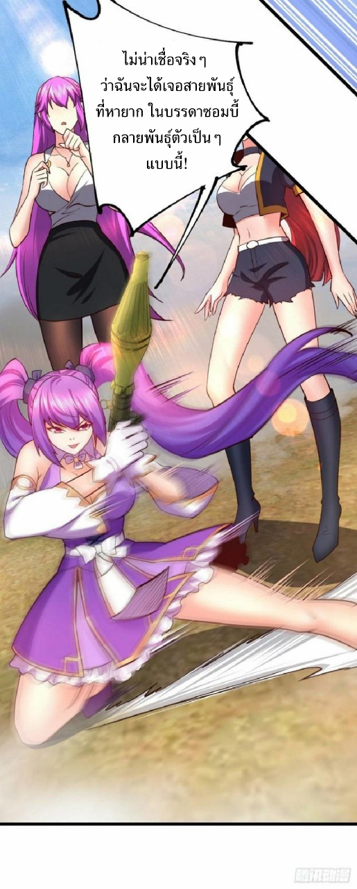 ฮาเร็มกองทัพสาวนี้ของผม ตอนที่ 25 หน้า 20