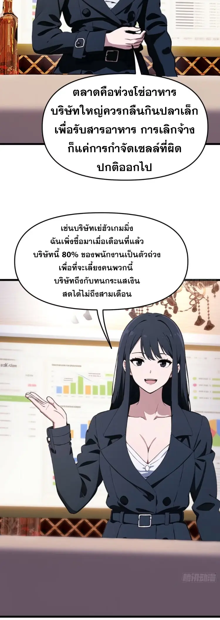 [ชนจีน]หลังถูกเลิกจ้าง ก็ได้ระบบพันล้าน ฉันจะอัพเกรด!!! ตอนที่ 11 หน้า 21