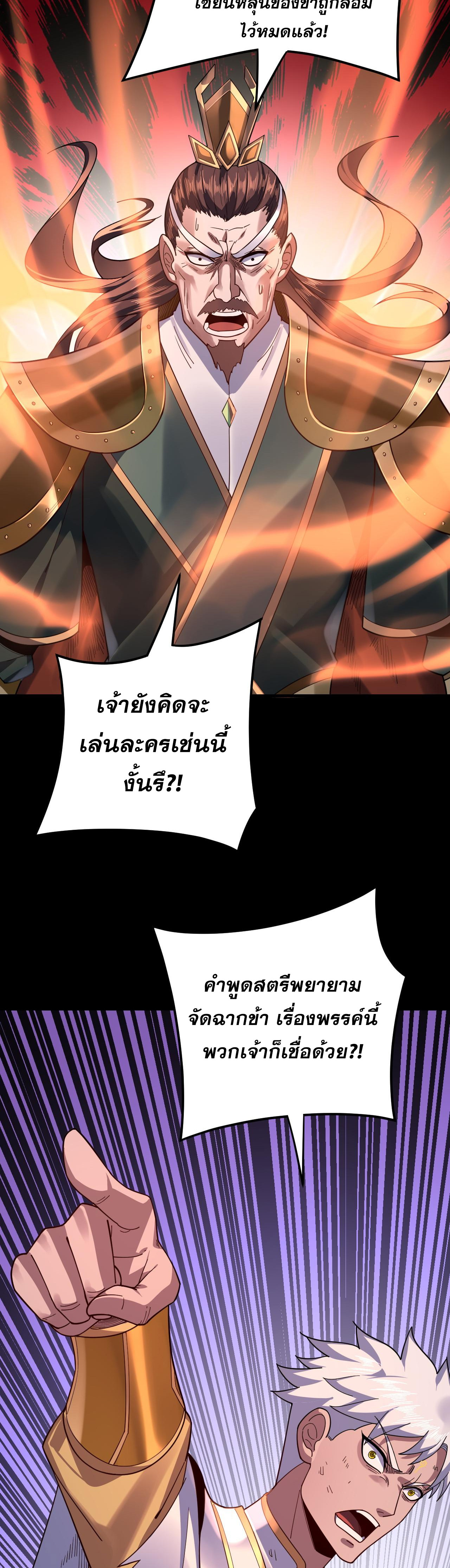 ข้าคือจอมวายร้ายผู้ยิ่งใหญ่ (ชนจีนก่อนใคร) ตอนที่ 112 หน้า 27