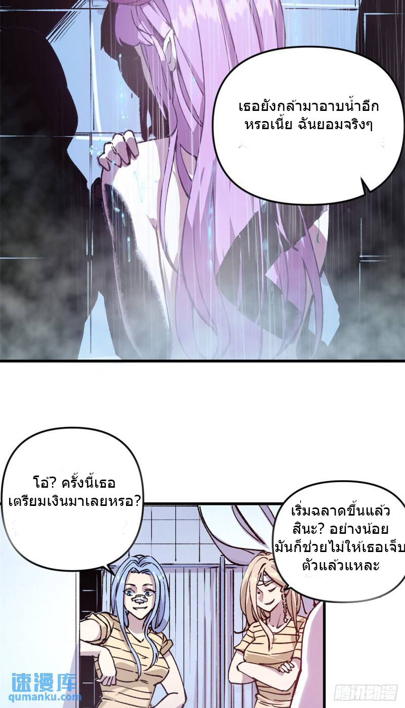 The warden who guards the witches ตอนที่ 17 หน้า 33