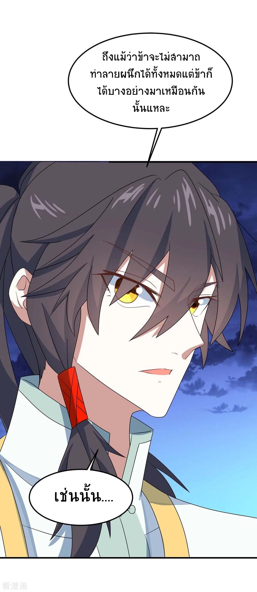 การกลับมาของจักพรรดิ์ ตอนที่ 158 หน้า 21