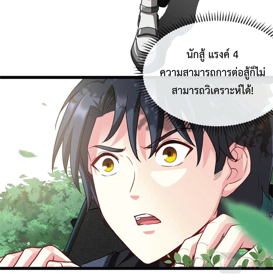 Super god system  ระบบสุดเทพ ตอนที่ 5 หน้า 21