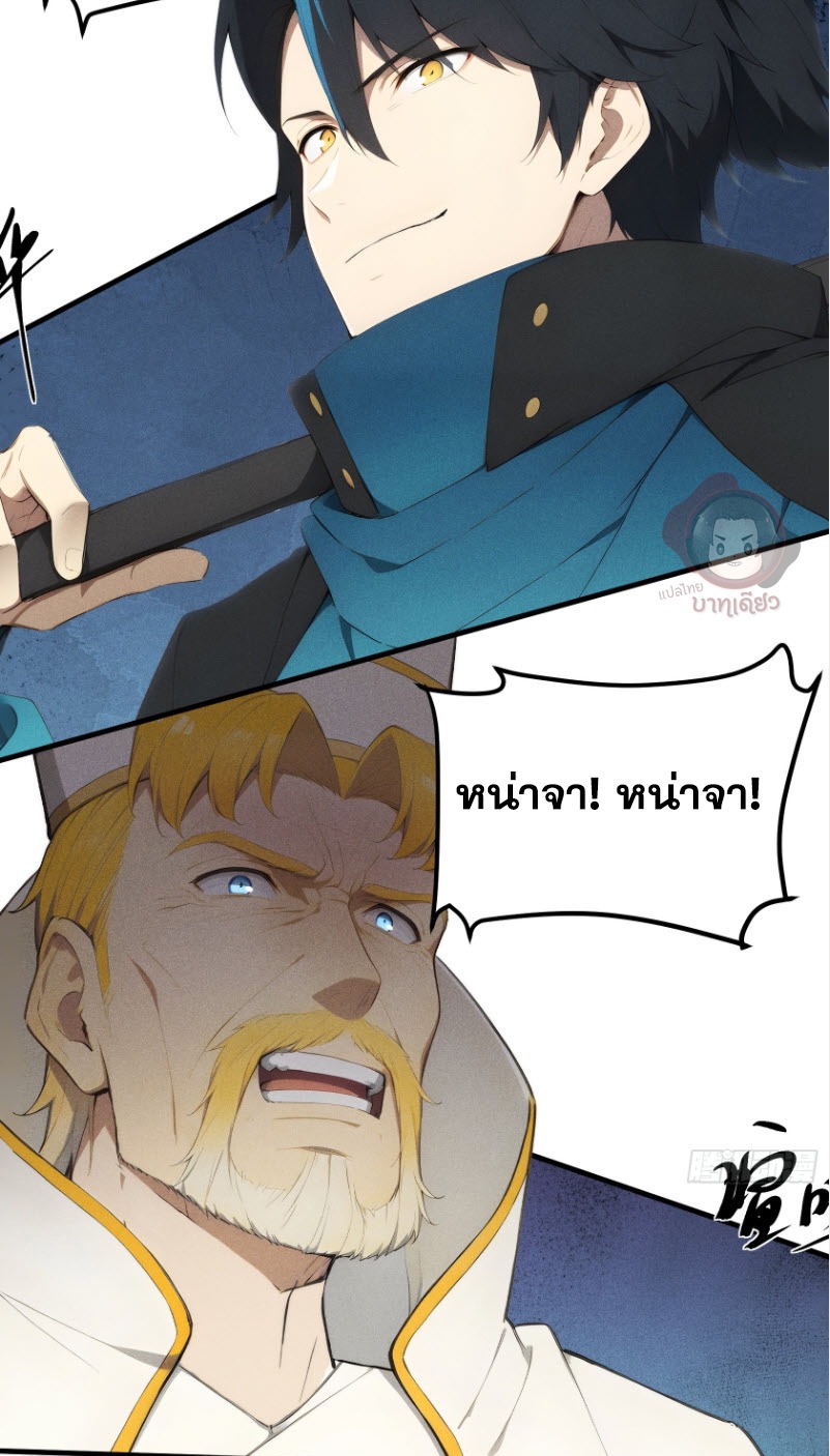 ข้าจะปลุกเทพเจ้าขึ้นมา! (I Have Revived The Chinese Gods!) ตอนที่ 3 หน้า 34