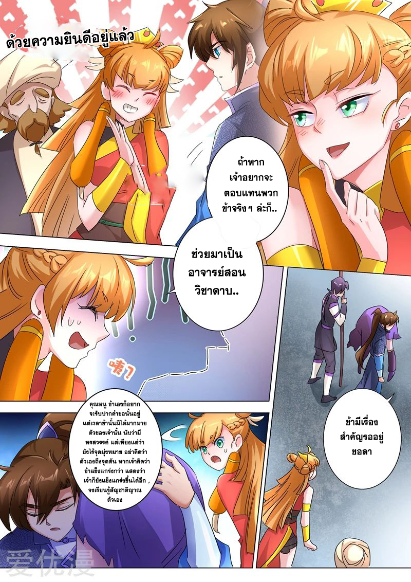 ดาบวิญญาณราชัน spirit sword sovereign ตอนที่ 245 หน้า 5