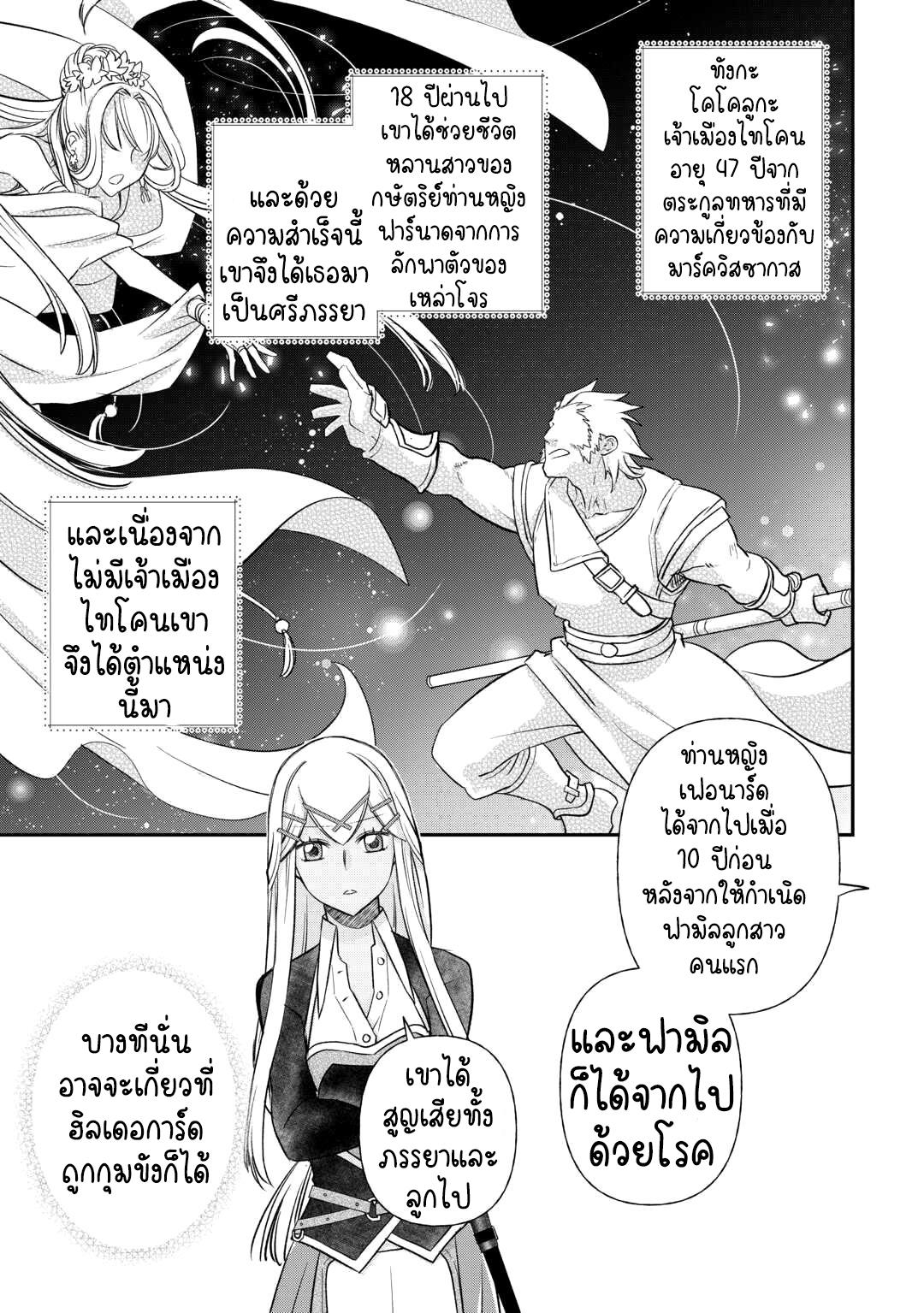 Kanchigai No Atelier Master ตอนที่ 37 หน้า 21