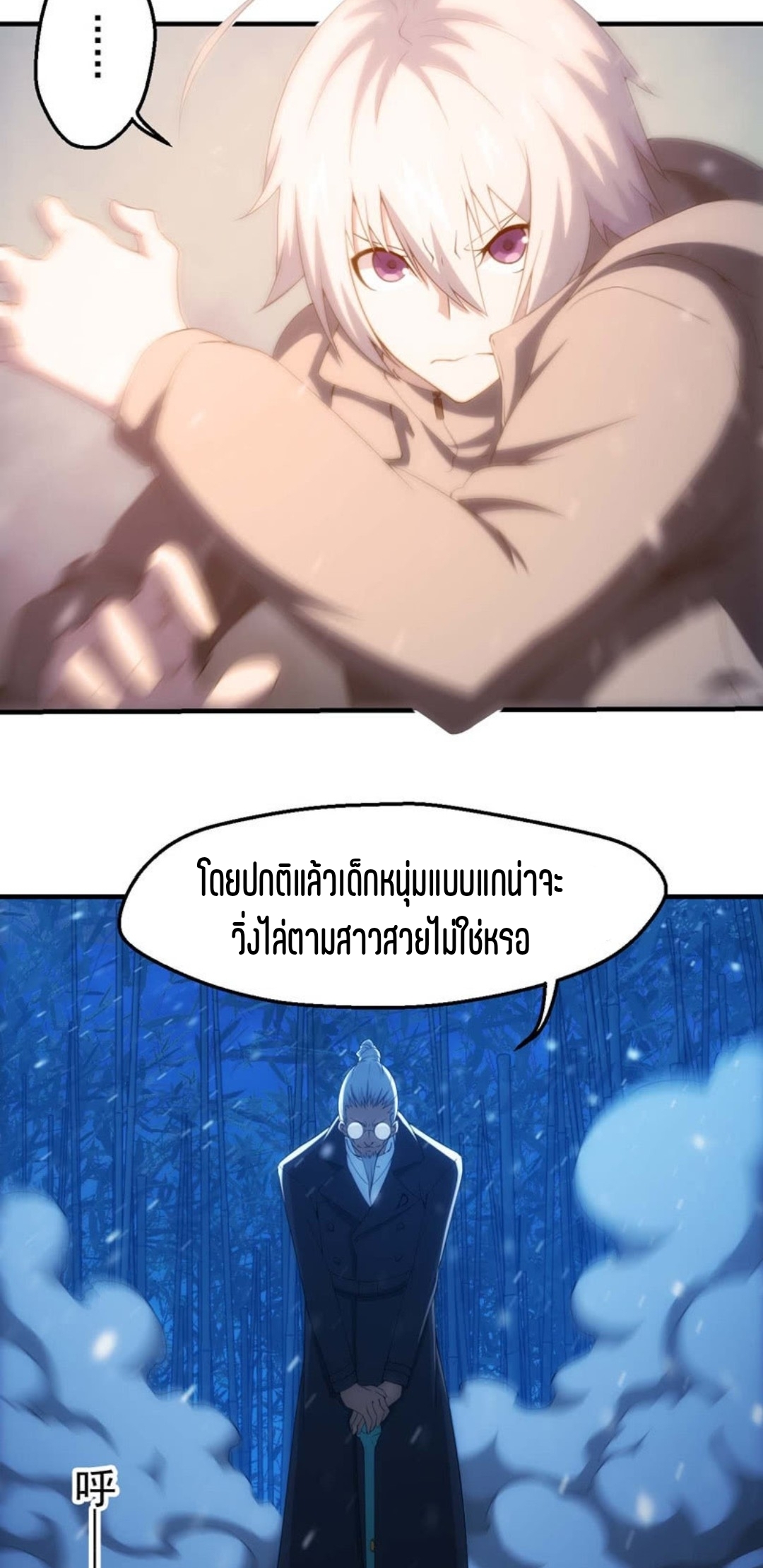 นักล่าพลังงาน SS2 ตอนที่ 14 หน้า 6