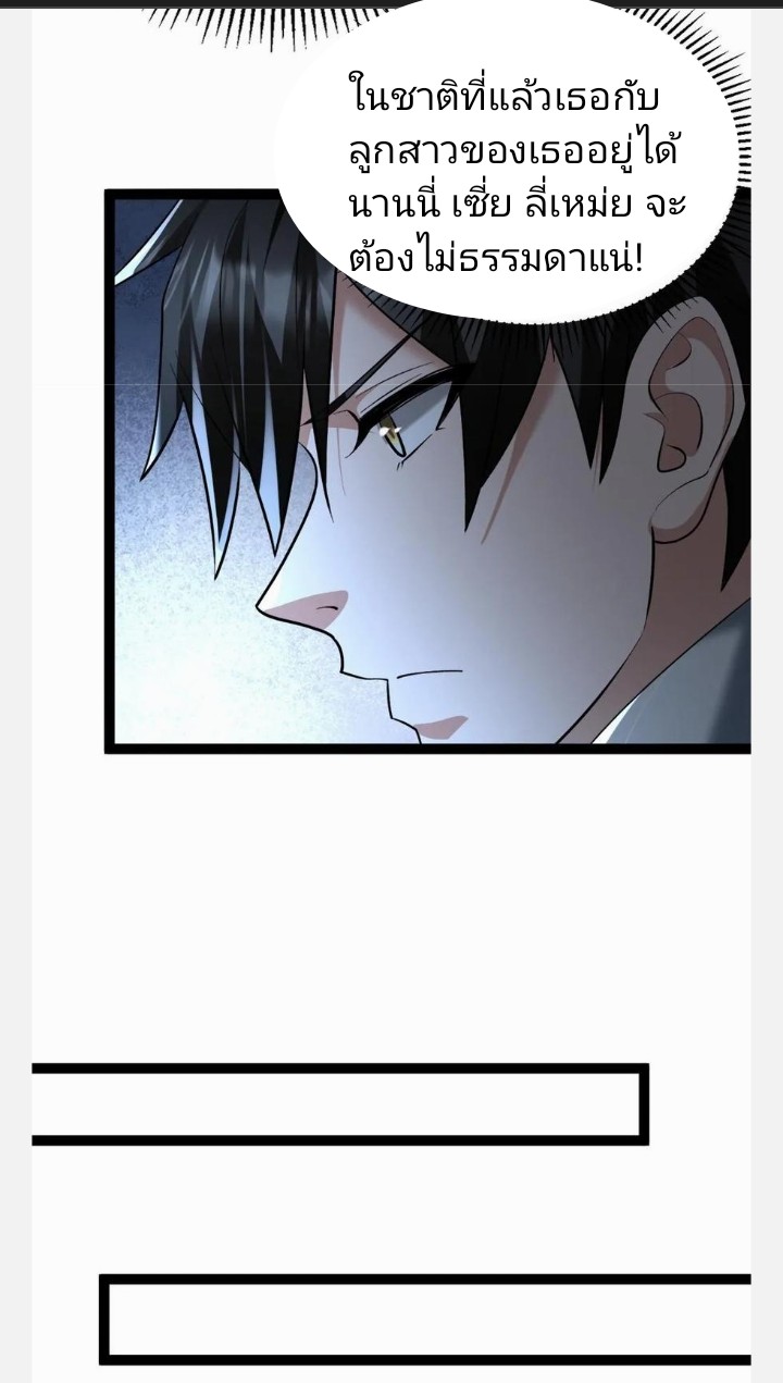 ฉันมีเซฟเฮาว์ในวันโลกาวินาศ ตอนที่ 19 หน้า 19
