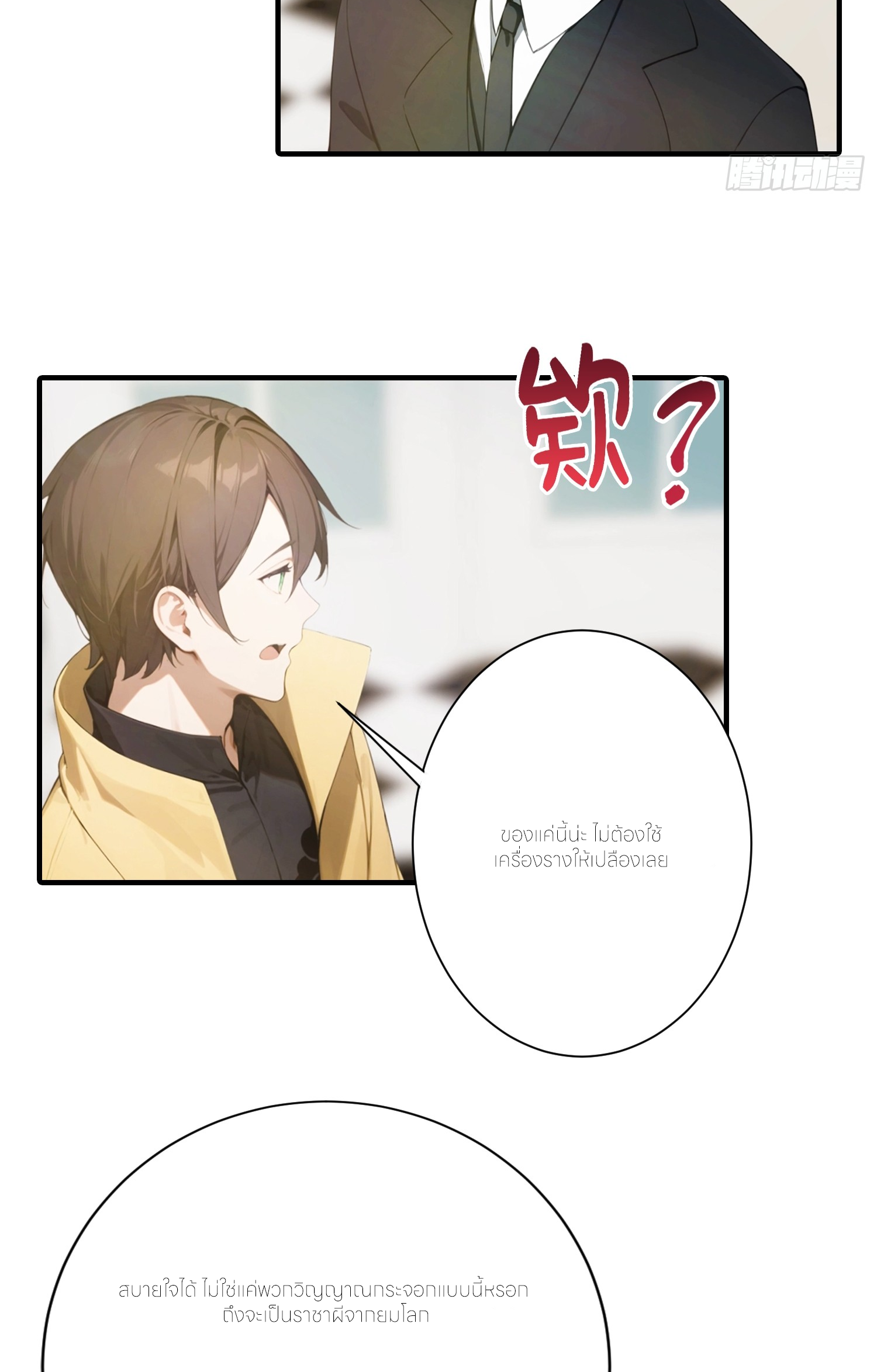 จอมยุทธ์ปราบผี  แค่ลงเขาโลกก็สั่น ตอนที่ 2 หน้า 10